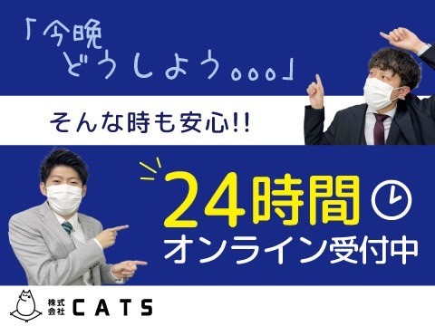 株式会社CATS　名古屋事業所