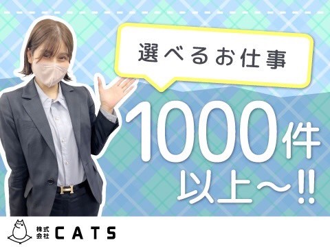 株式会社CATS　名古屋事業所