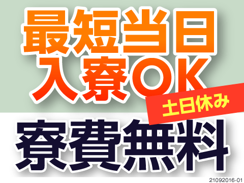 株式会社ニッコー 愛知県名古屋市緑区 三河エリア 工場スタッフのサポー 工場求人のジョブコンプラス