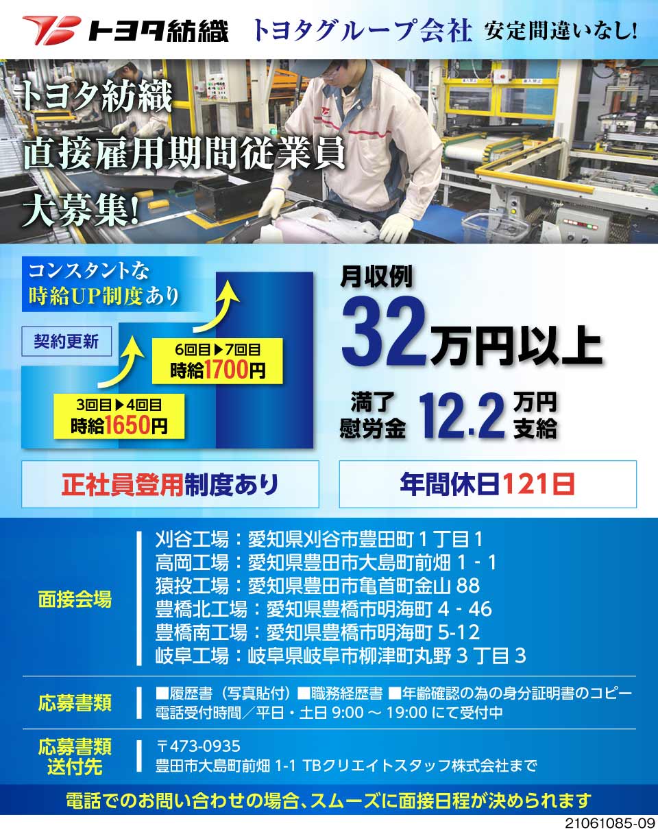 トヨタ紡織株式会社 愛知県豊田市 トヨタ紡織直接雇用 業界トップの最大 工場求人のジョブコンプラス