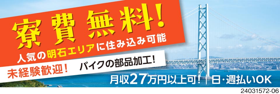 株式会社ジャパンクリエイト 兵庫県明石市 高収入 月収27万円以上可能 未経験 工場求人のジョブコンプラス