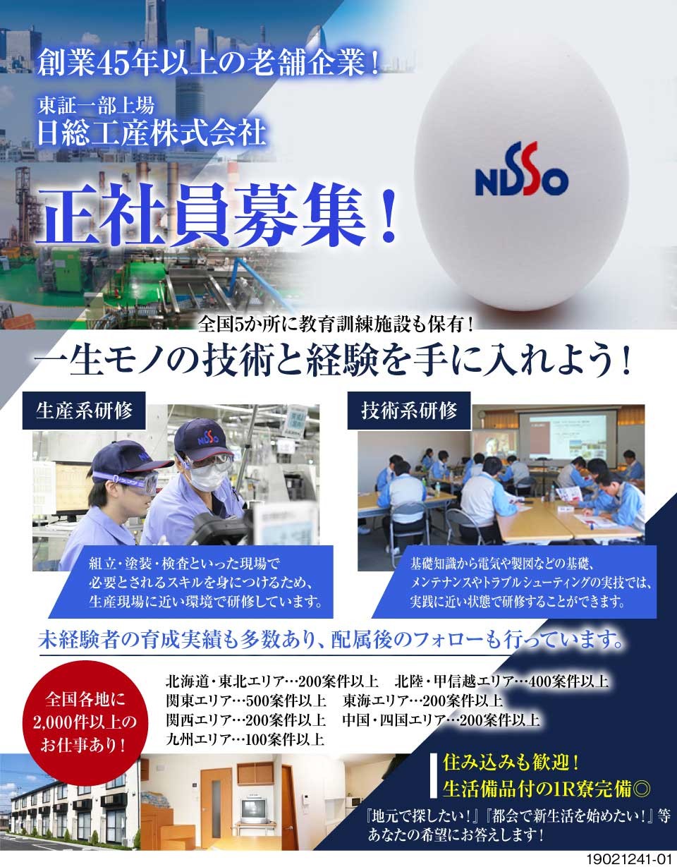 日総工産株式会社 栃木県宇都宮市 東証一部上場 創業45年以上の 10 工場求人のジョブコンプラス