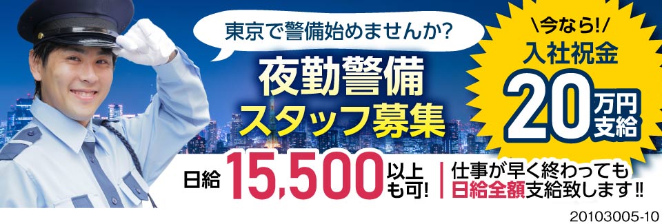 株式会社faith 埼玉県川口市 早起きが苦手な方集合 夜勤専属 警備求人のジョブコンプラスs