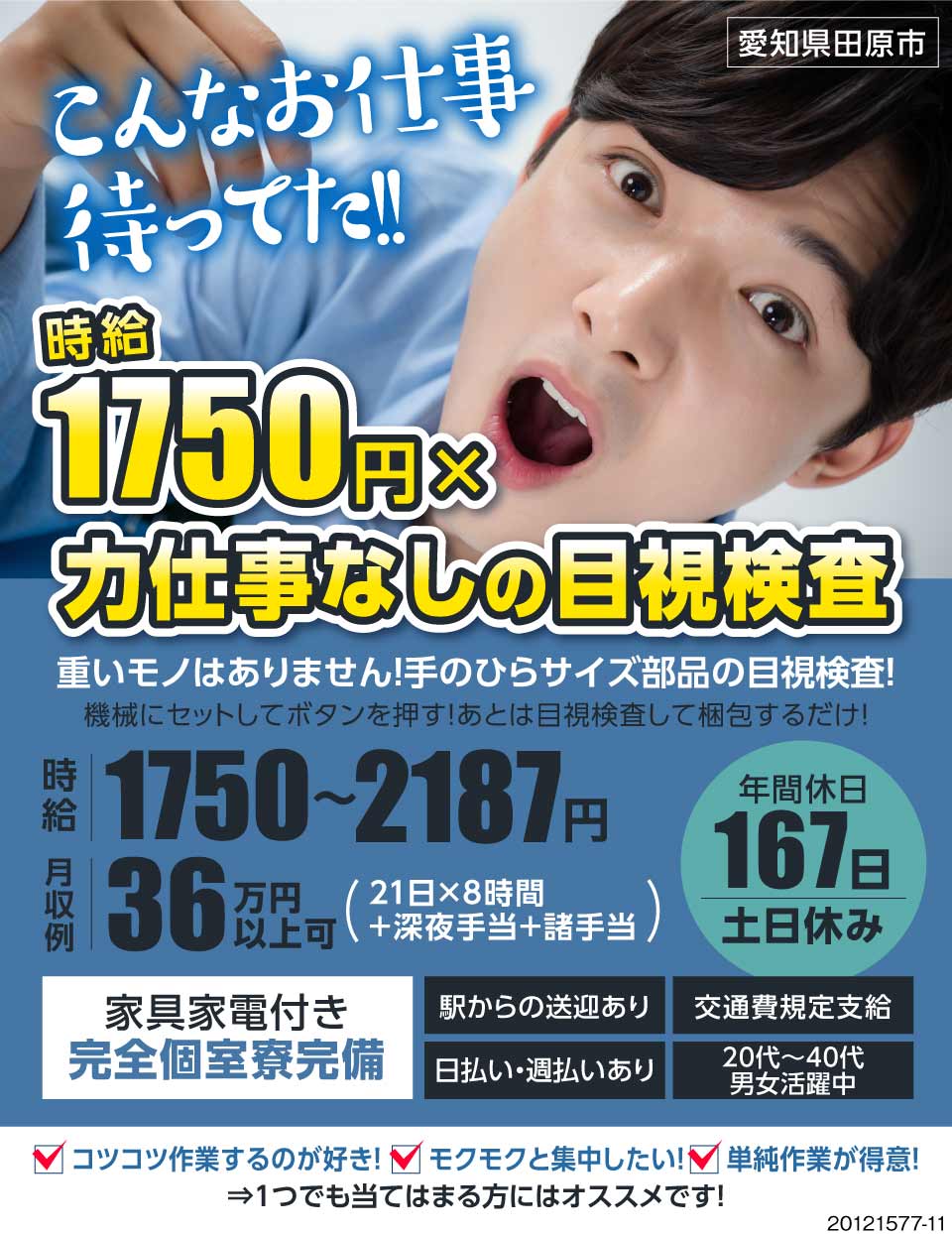 株式会社アスタリスク 愛知県田原市 検査作業で月収35万円以上も可能 入 2354 工場求人のジョブコンプラス