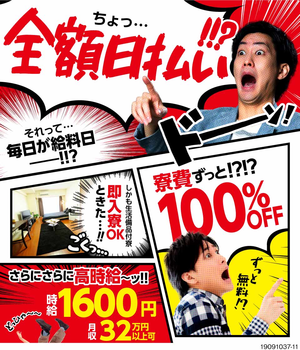 株式会社ウィルエージェンシー名古屋支店 愛知県豊田市 全額日払いok 月収32万円以上可 工場求人のジョブコンプラス