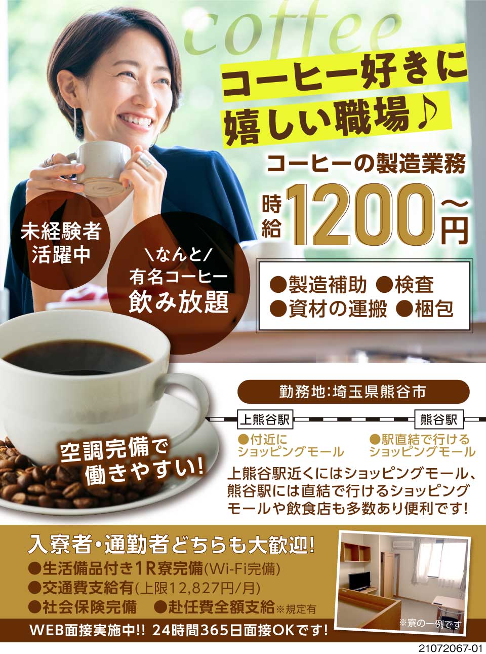 株式会社イカイアウトソーシング 第二事業本部 埼玉県熊谷市 珈琲製造のマシン操作 梱包 検査 補 工場求人のジョブコンプラス