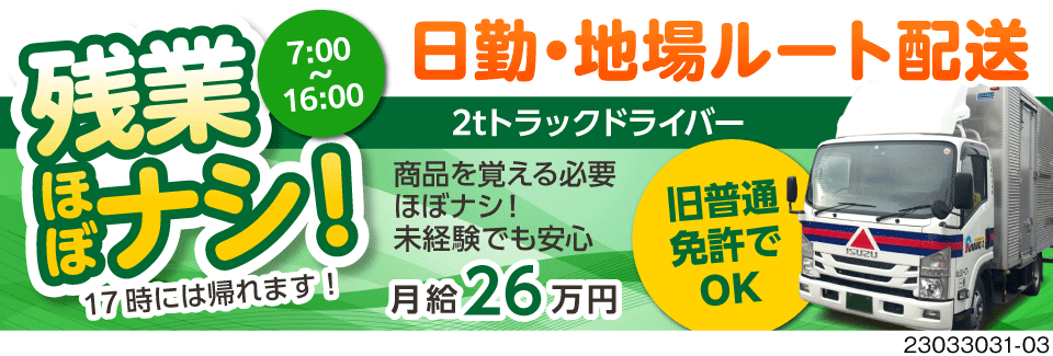 山本運輸倉庫株式会社(愛知県北名古屋市)の小型トラックドライバーの