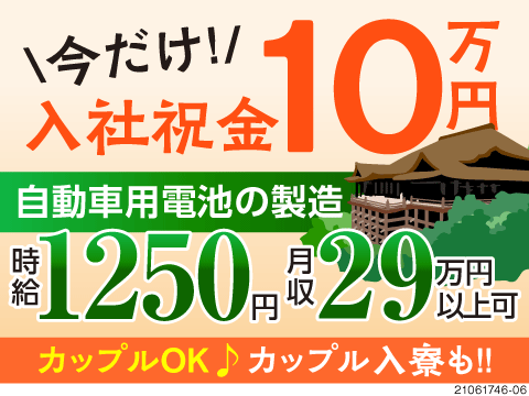 株式会社ジャパンクリエイト 兵庫県明石市 カップル応募ok 入社祝い金10万円 267396 工場求人のジョブコンプラス