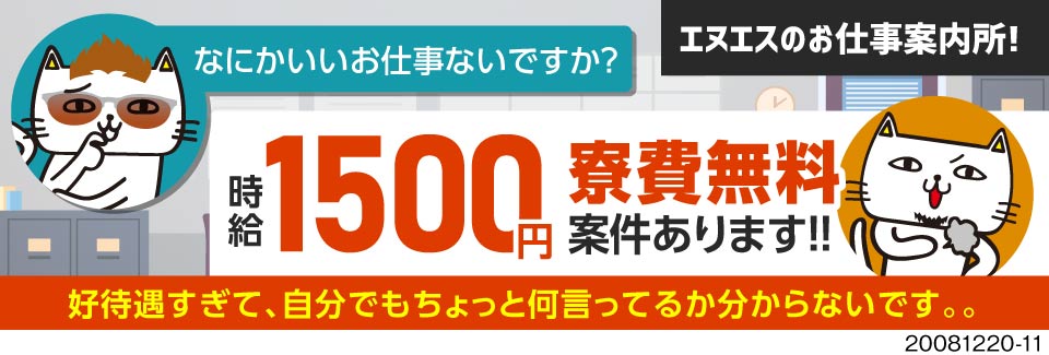 エヌエス テック株式会社 大阪府寝屋川市 マッハ対応 時給1500円 カンタ 工場求人のジョブコンプラス