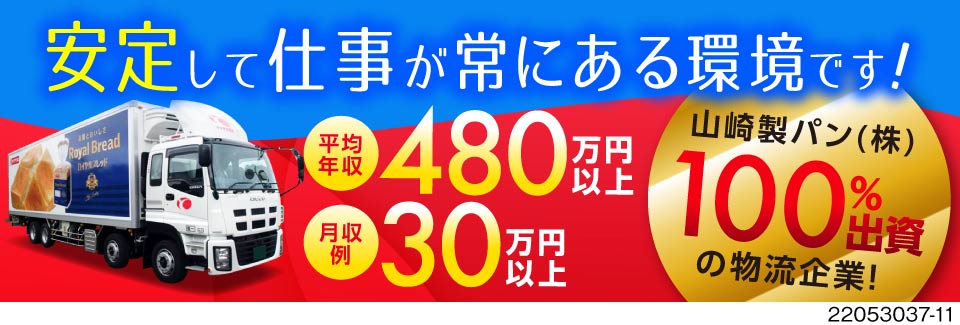 年収300万円以上のドライバー 運転手求人 転職 募集ならジョブコンプラス