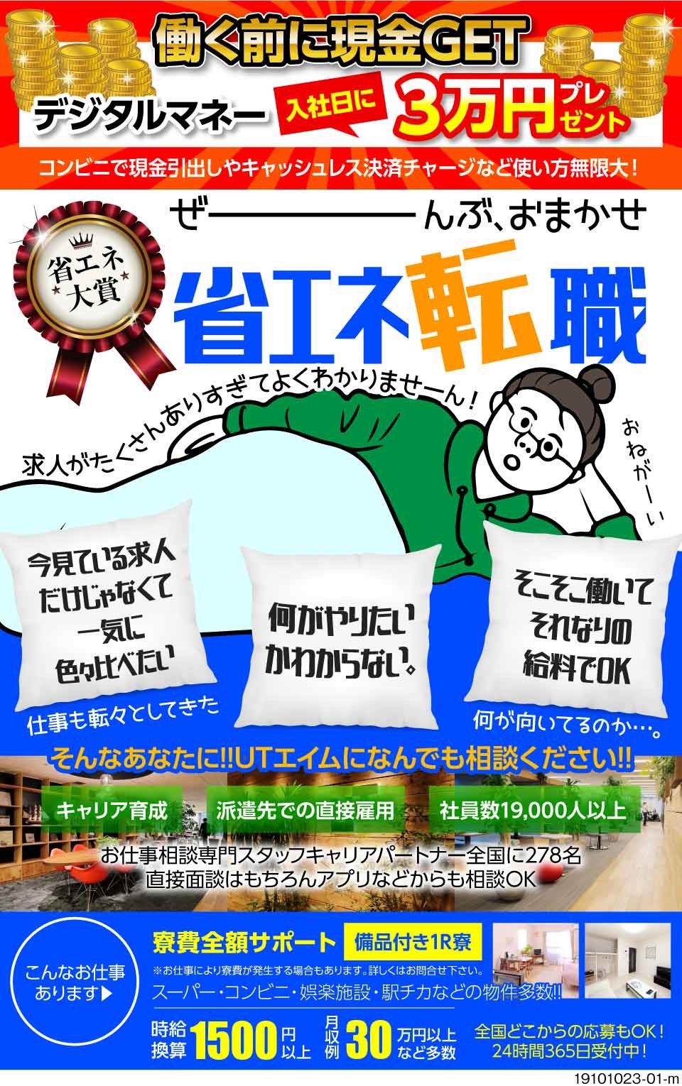 Utエイム株式会社 兵庫県尼崎市 省エネ転職 って知ってる プロにま 工場求人のジョブコンプラス