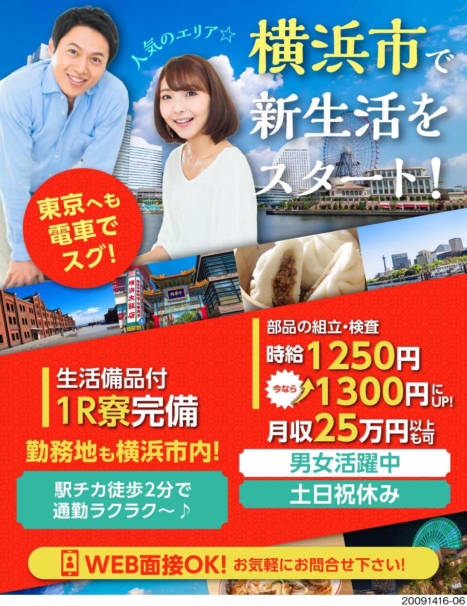 東洋ワーク株式会社 東京都千代田区 超人気のエリア 横浜市内に住もう 東 2187 工場求人のジョブコンプラス