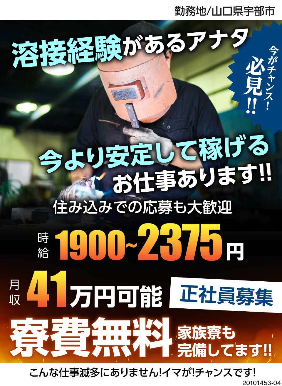 株式会社平山 山口県宇部市 最低時給1900円 寮費無料 経験が 工場求人のジョブコンプラス