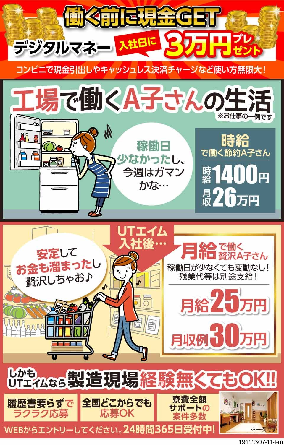 Utエイム株式会社 神奈川県川崎市 休みが多い月 節約生活 月給制なら節 工場求人のジョブコンプラス