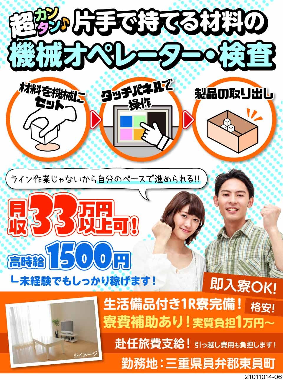 株式会社アクセル 東京都新宿区 簡単タッチパネル操作で月収33万円以 工場求人のジョブコンプラス