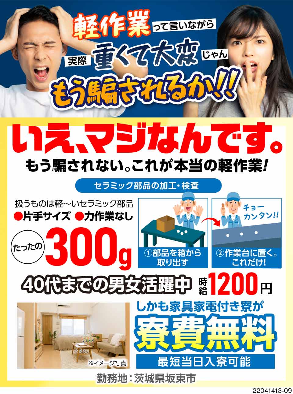 株式会社イカイプロダクト 茨城県坂東市 力仕事ナシ 300g程度しかないセラ 工場求人のジョブコンプラス