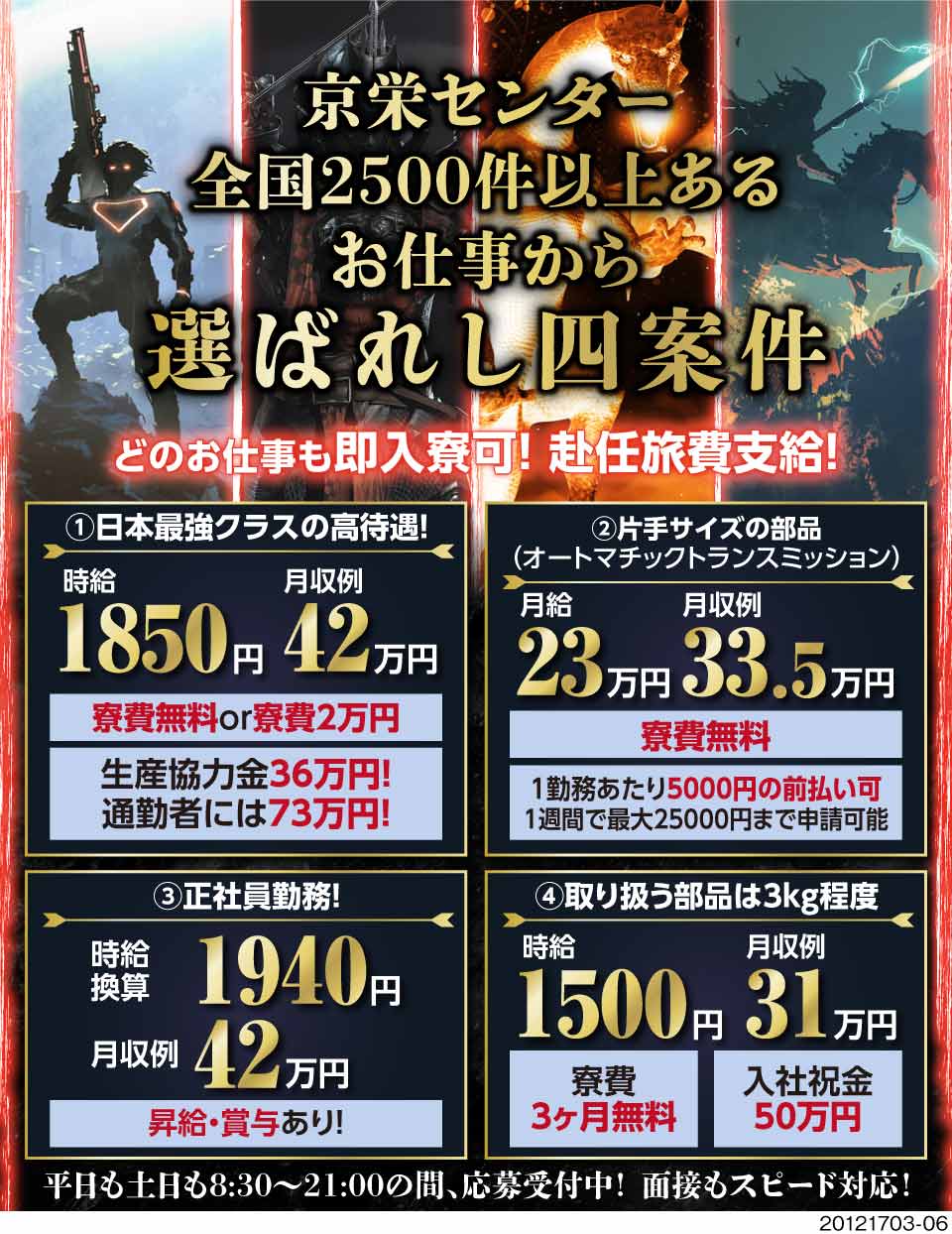 株式会社京栄センター 名古屋営業所 愛知県岡崎市 最強案件集結 時給1850円 寮費無 工場求人のジョブコンプラス