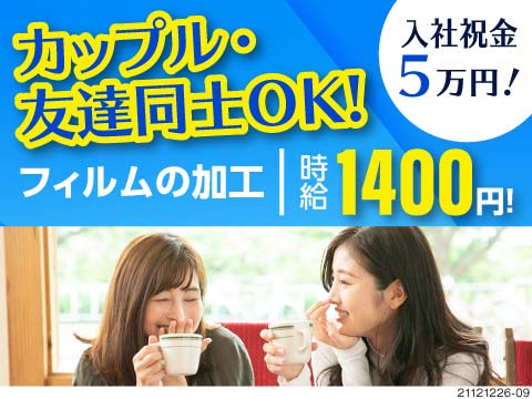 東洋ワーク株式会社 福島県いわき市 カップルok 入社祝金5万円 寮 工場求人のジョブコンプラス