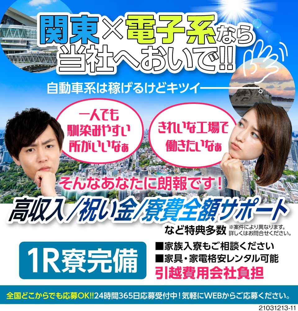 Uthp株式会社 群馬県前橋市 関東 電子 若手男性活躍 高収入 工場求人のジョブコンプラス