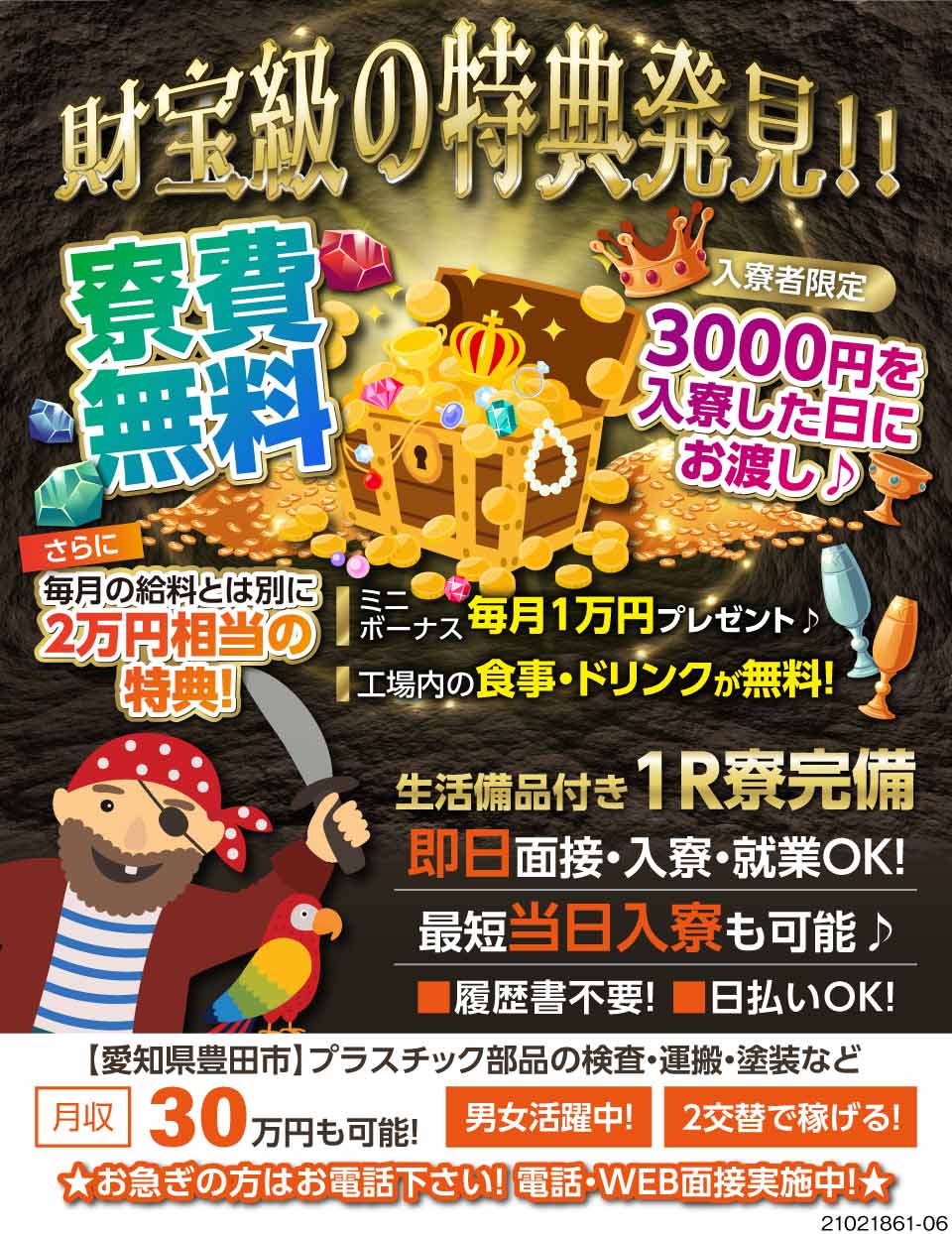 株式会社エイチアールテクノ 愛知県豊田市 急募 軽作業なのに稼げる 財宝級の 工場求人のジョブコンプラス