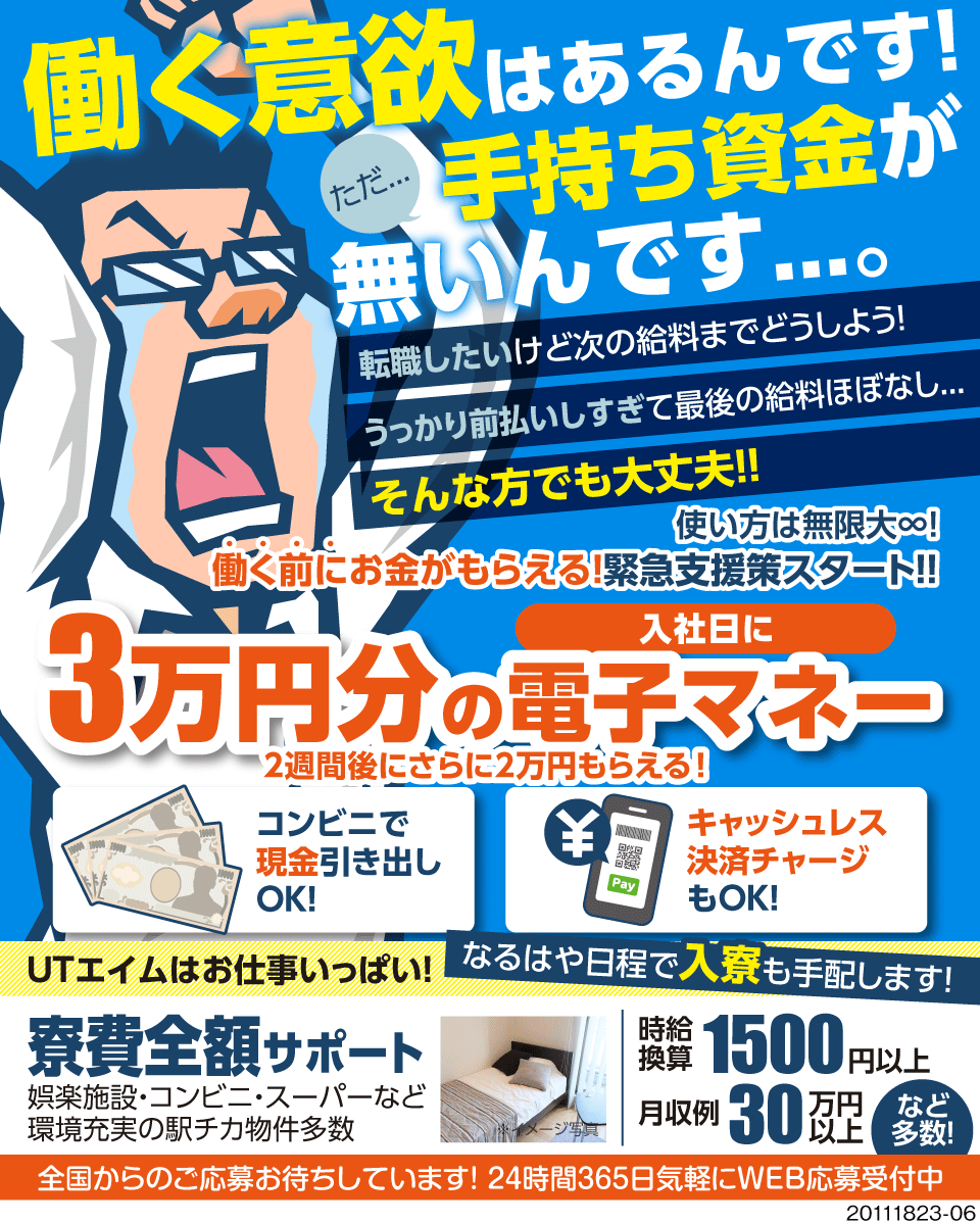 Utエイム株式会社 東京都北区 入社日に電子マネー3万円分支給 資金 工場求人のジョブコンプラス