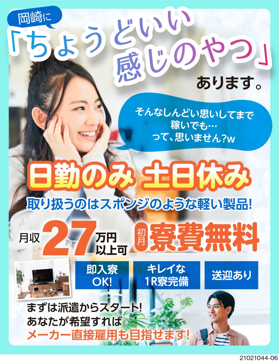 株式会社kプランニング 愛知県岡崎市 夜勤なしで程良く稼げる そんなお仕事 3316 工場求人のジョブコンプラス