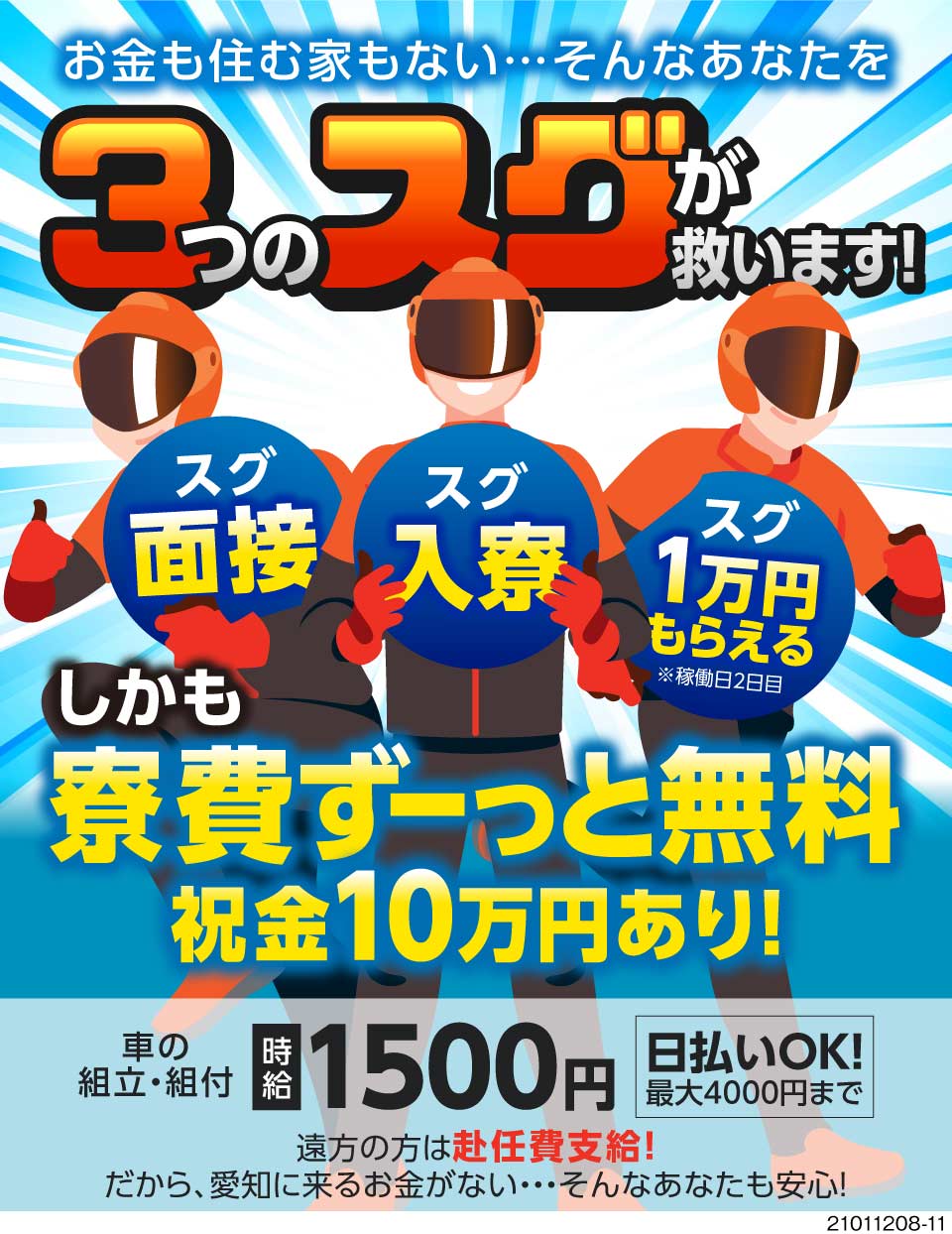 株式会社ファースト 愛知県岡崎市 お金がない 住む家がない人はすぐ応募 工場求人のジョブコンプラス