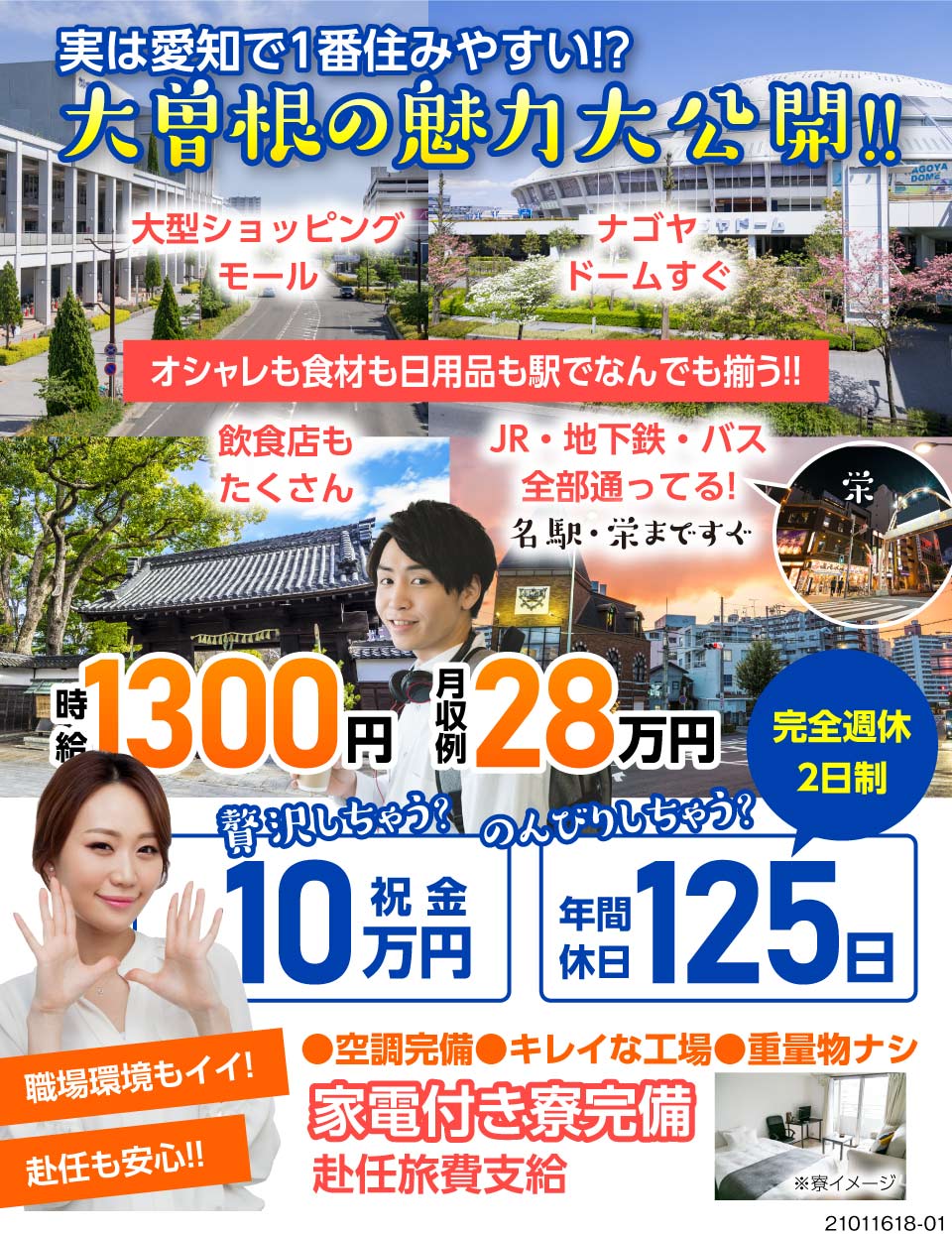 株式会社エンター 三重県四日市市 仕事も家も名古屋市内が1番 人気の大 工場求人のジョブコンプラス