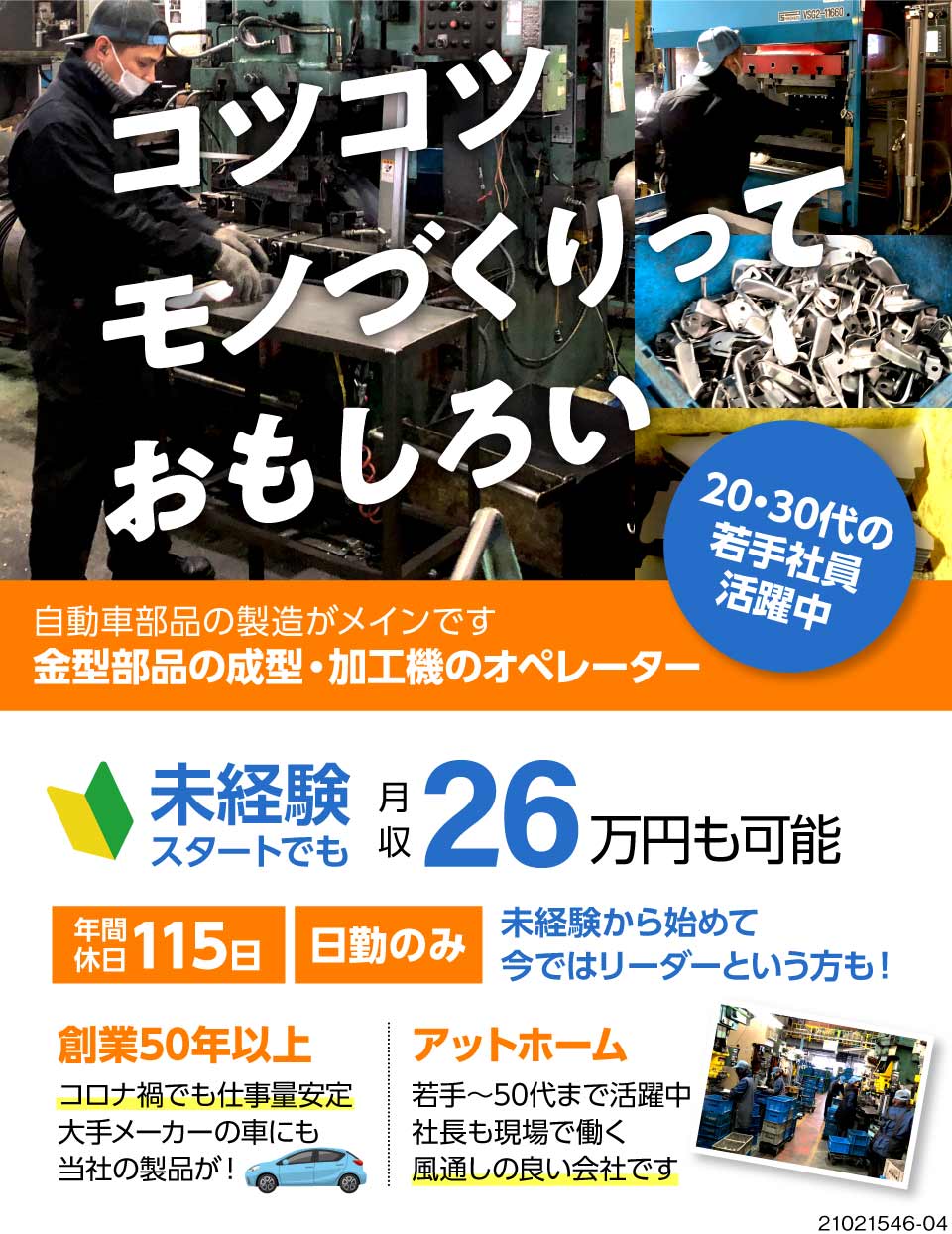 有限会社ヌカタ技研工業 愛知県岡崎市 ものづくりって楽しい 自分の作った部 工場求人のジョブコンプラス
