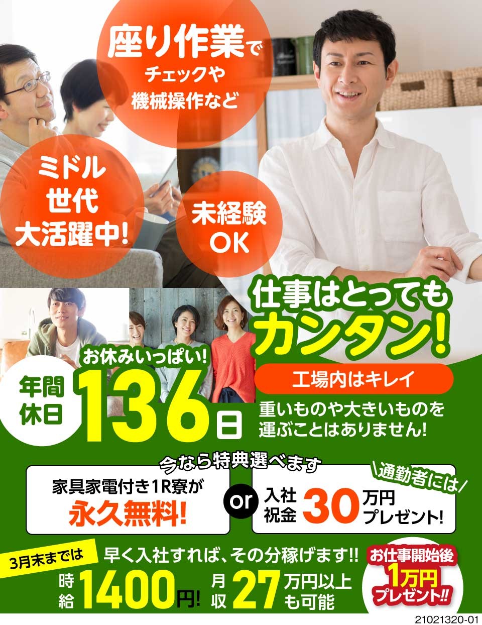 株式会社ビート 姫路支店 兵庫県伊丹市 ミドル世代が活躍できる環境をご用意 工場求人のジョブコンプラス