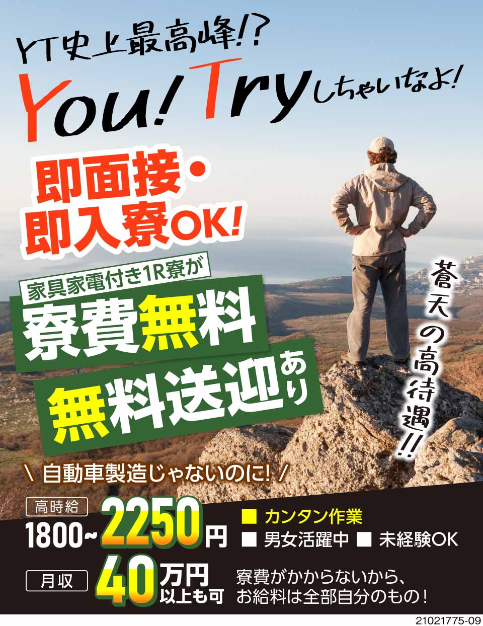 Yt産経株式会社 愛知県安城市 即入寮できる1r寮が無料 生活備品 336563 工場求人のジョブコンプラス