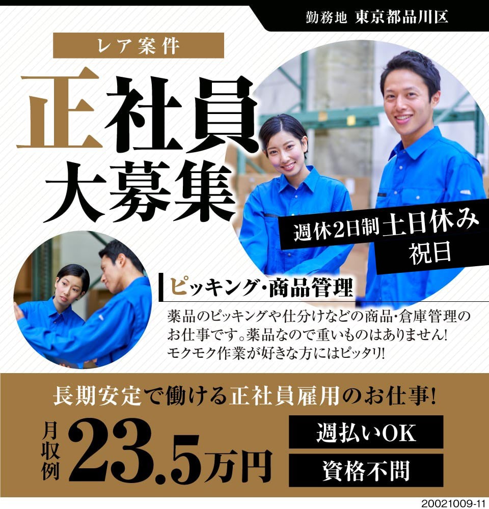 トリプルエース株式会社 東京都品川区 正社員 無期雇用 薬品の商品仕分 工場求人のジョブコンプラス