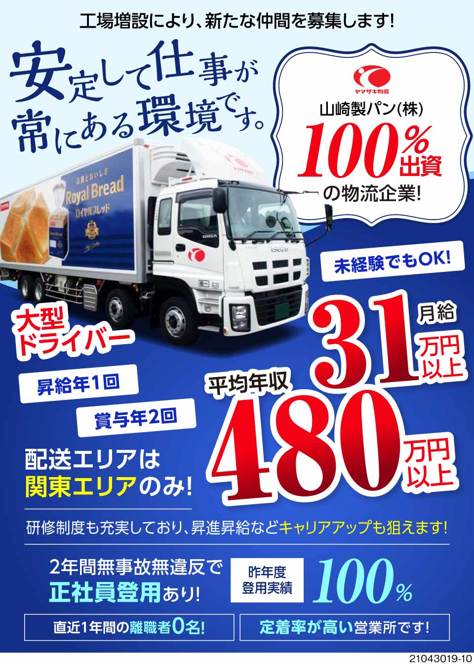 株式会社ヤマザキ物流 群馬県伊勢崎市 平均年収480万円以上 賞与年2回 工場求人のジョブコンプラス