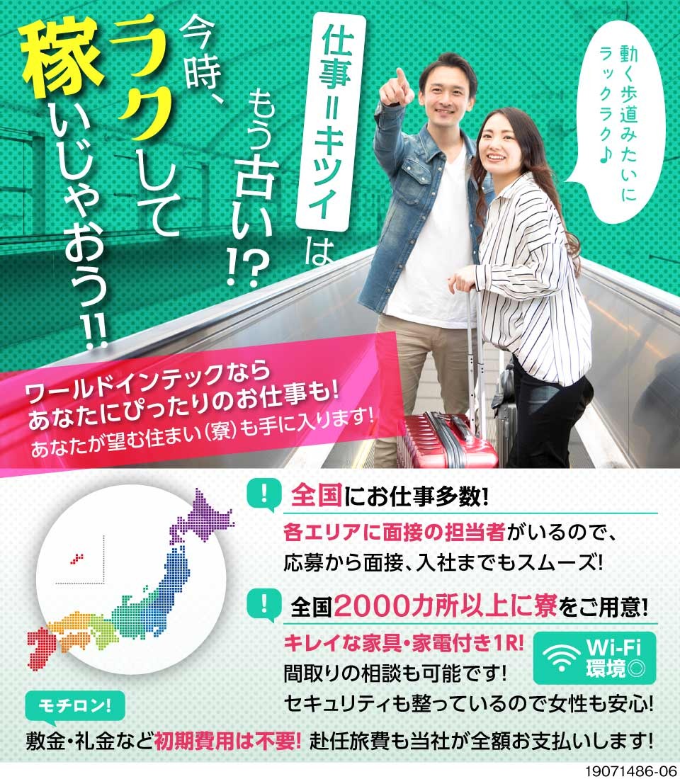 株式会社ワールドインテック 三重県桑名市 テープの製造オペレーター 月収28 工場求人のジョブコンプラス