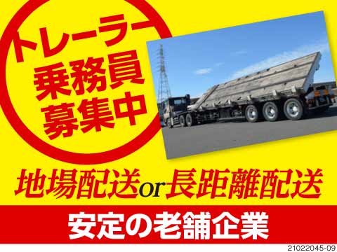 三重県のドライバー 運転手求人 転職 募集ならジョブコンプラス