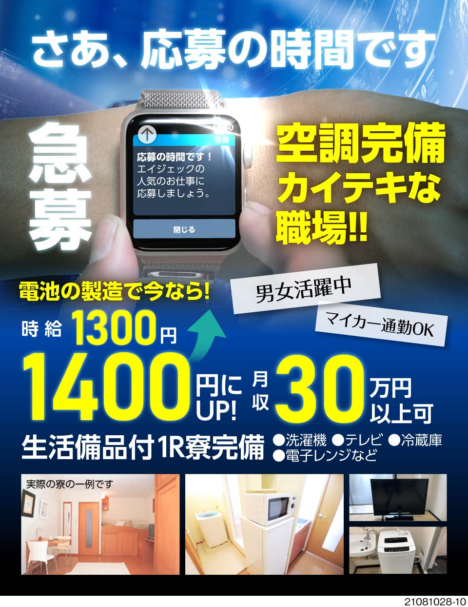 株式会社エイジェック 埼玉県川越市 50代までの男女活躍中 電池の製造 工場求人のジョブコンプラス