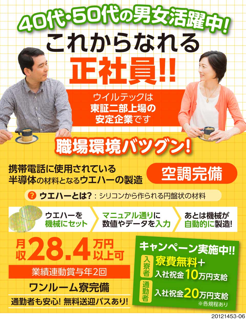 株式会社ウイルテック 大阪府大阪市 50代女性活躍中 力仕事なし 工場求人のジョブコンプラス