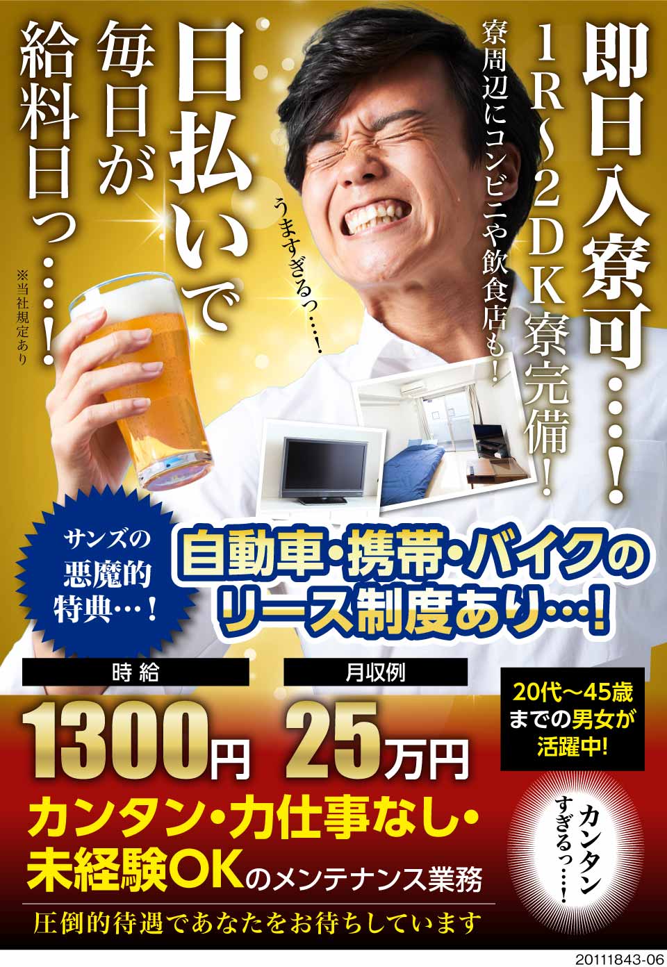 株式会社サンズ 三重県四日市市 即入寮可 日払いで毎日給料日 日勤 工場求人のジョブコンプラス