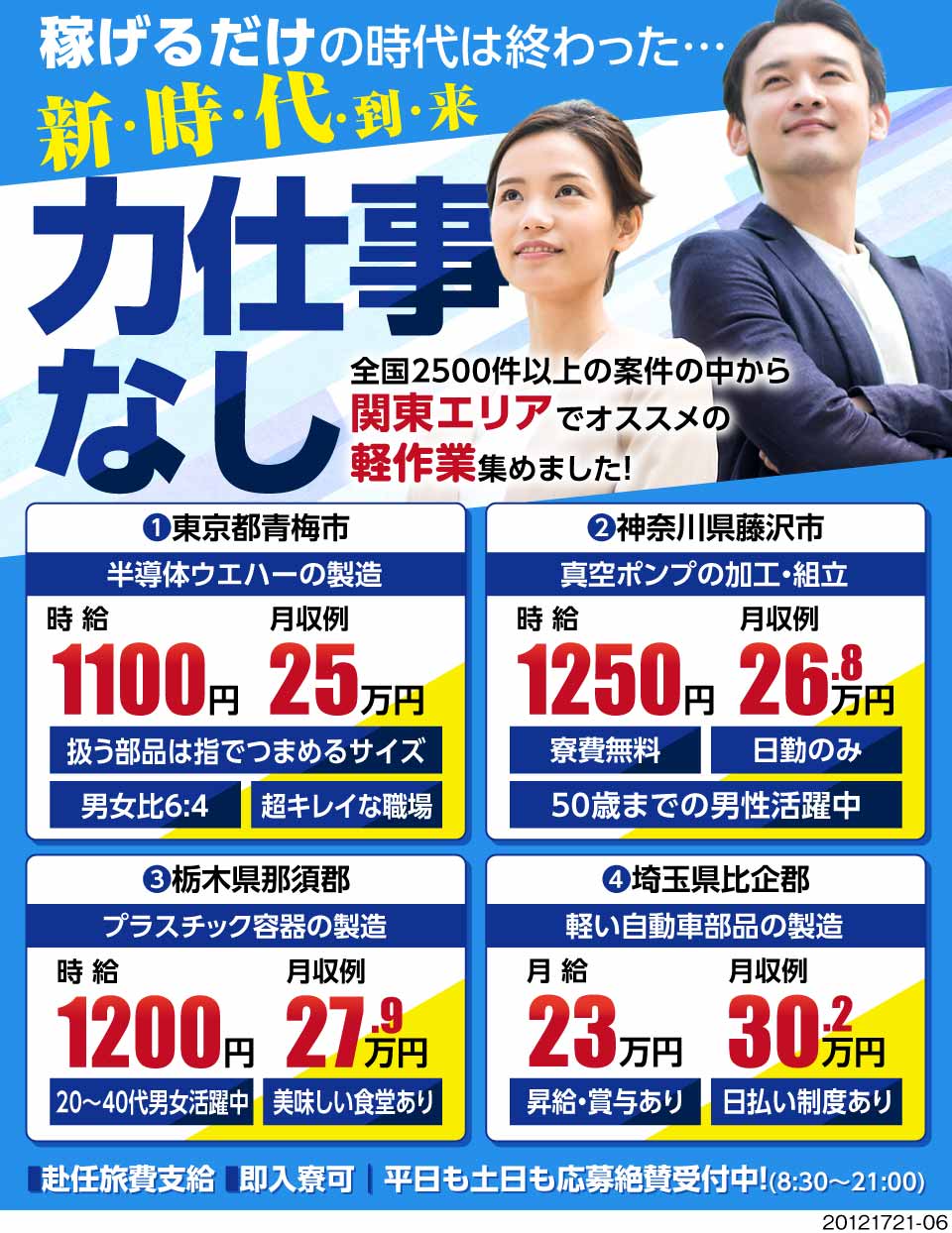 株式会社京栄センター 東京営業所 神奈川県厚木市 稼げるだけの時代は終わり 軽作業で無 工場求人のジョブコンプラス