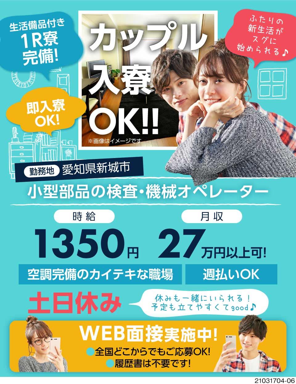 株式会社アクセル 愛知県新城市 カップル入寮ok 2人の新生活がすぐ 工場求人のジョブコンプラス