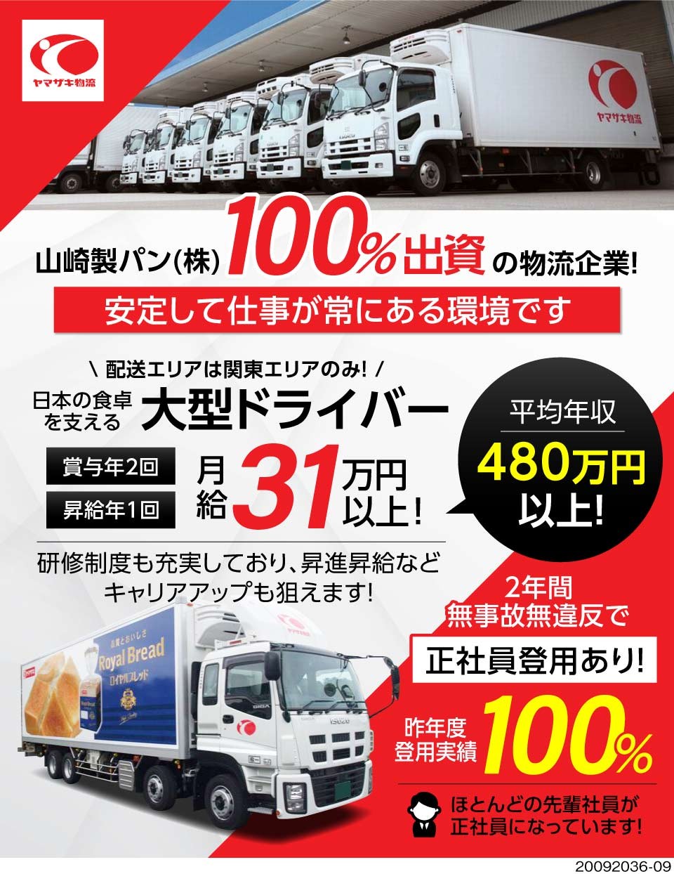 株式会社ヤマザキ物流 宮城県柴田郡村田町 平均年収480万円以上 賞与年2回 ドライバー 運転手求人のジョブコンプラスd