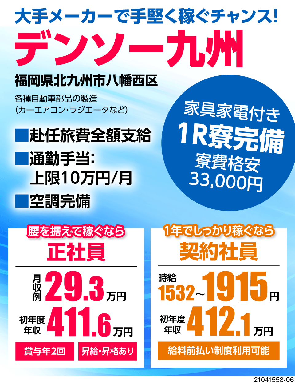 株式会社テクノスマイル 福岡県北九州市八幡西区 正社員 契約社員 デンソー九州勤務 工場求人のジョブコンプラス