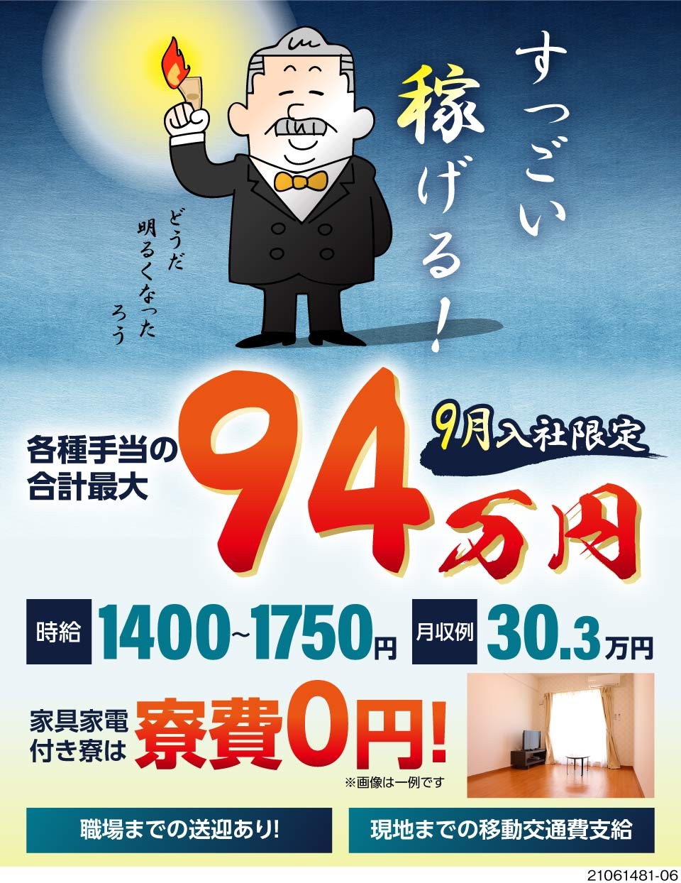 株式会社綜合キャリアオプション②(北海道札幌市)【すっごい稼げる！】7月入社限定！特(351031)｜工場求人の