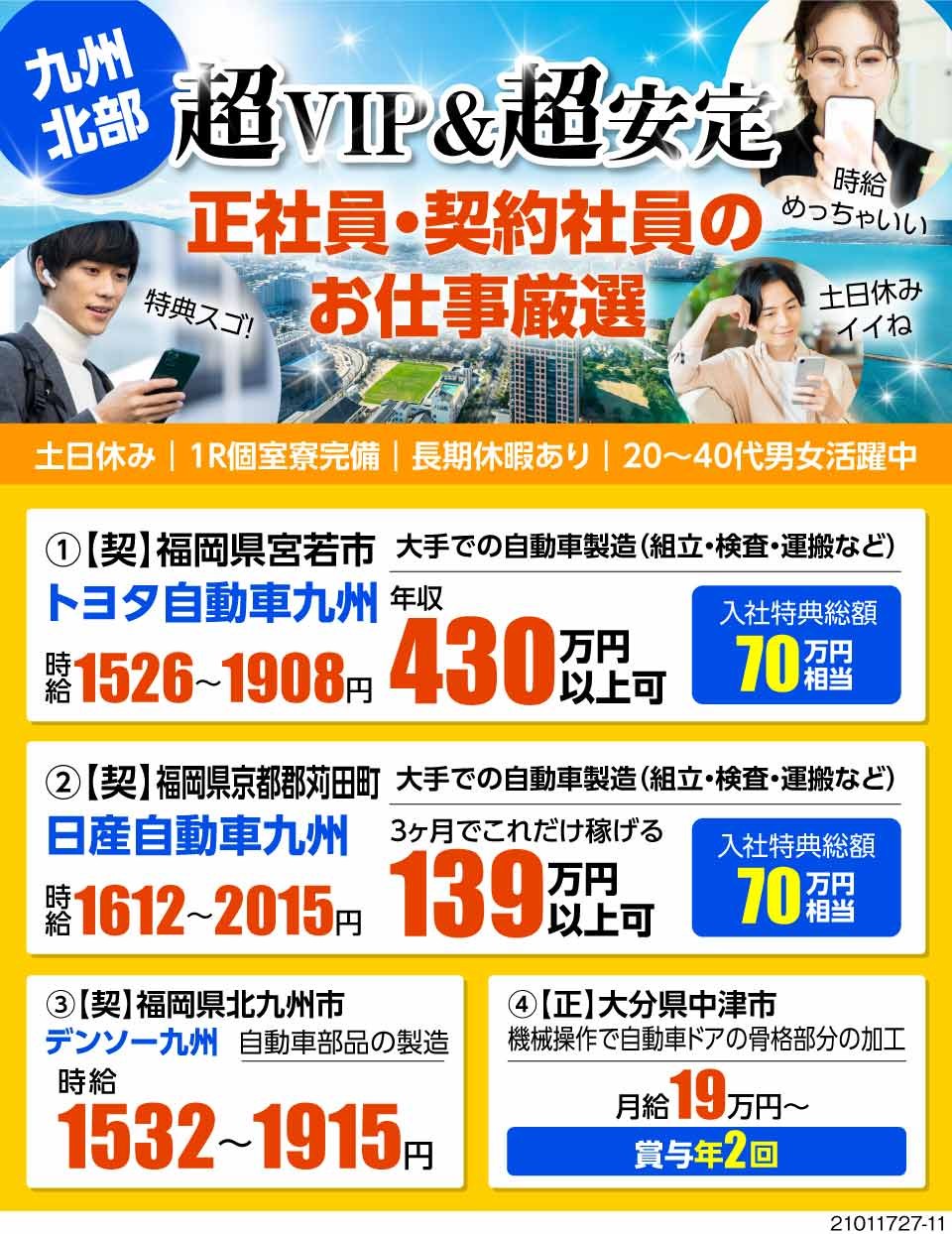 株式会社テクノスマイル 大阪府大阪市 正社員 契約社員 トヨタ自動車九州 工場求人のジョブコンプラス