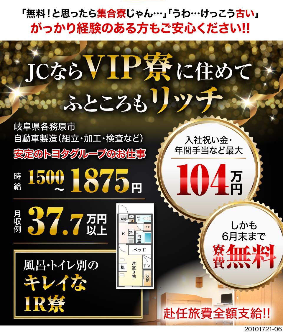 株式会社jc 愛知県名古屋市北区 Vip寮に無料で住めるチャンス 6月 工場求人のジョブコンプラス