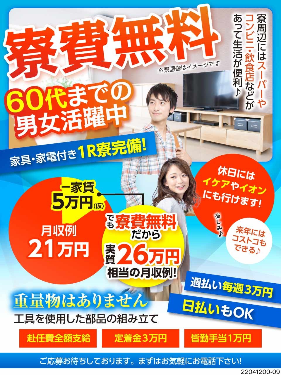 株式会社キャプテン 大阪府大阪市北区 60歳までの男女活躍中 寮費無料 日 工場求人のジョブコンプラス