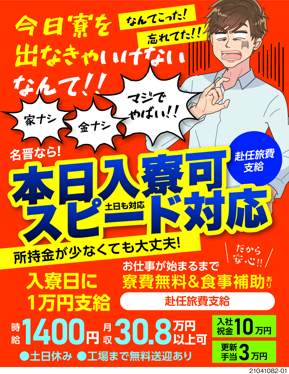 株式会社名晋 岐阜県各務原市 月収例30 8万円以上 最短本日入 工場求人のジョブコンプラス