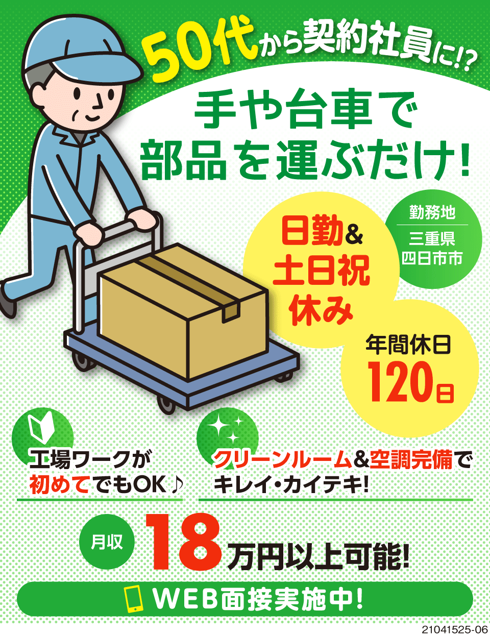 Ndsソリューション株式会社 三重県四日市市 スピードより丁寧重視 50 60代 工場求人のジョブコンプラス