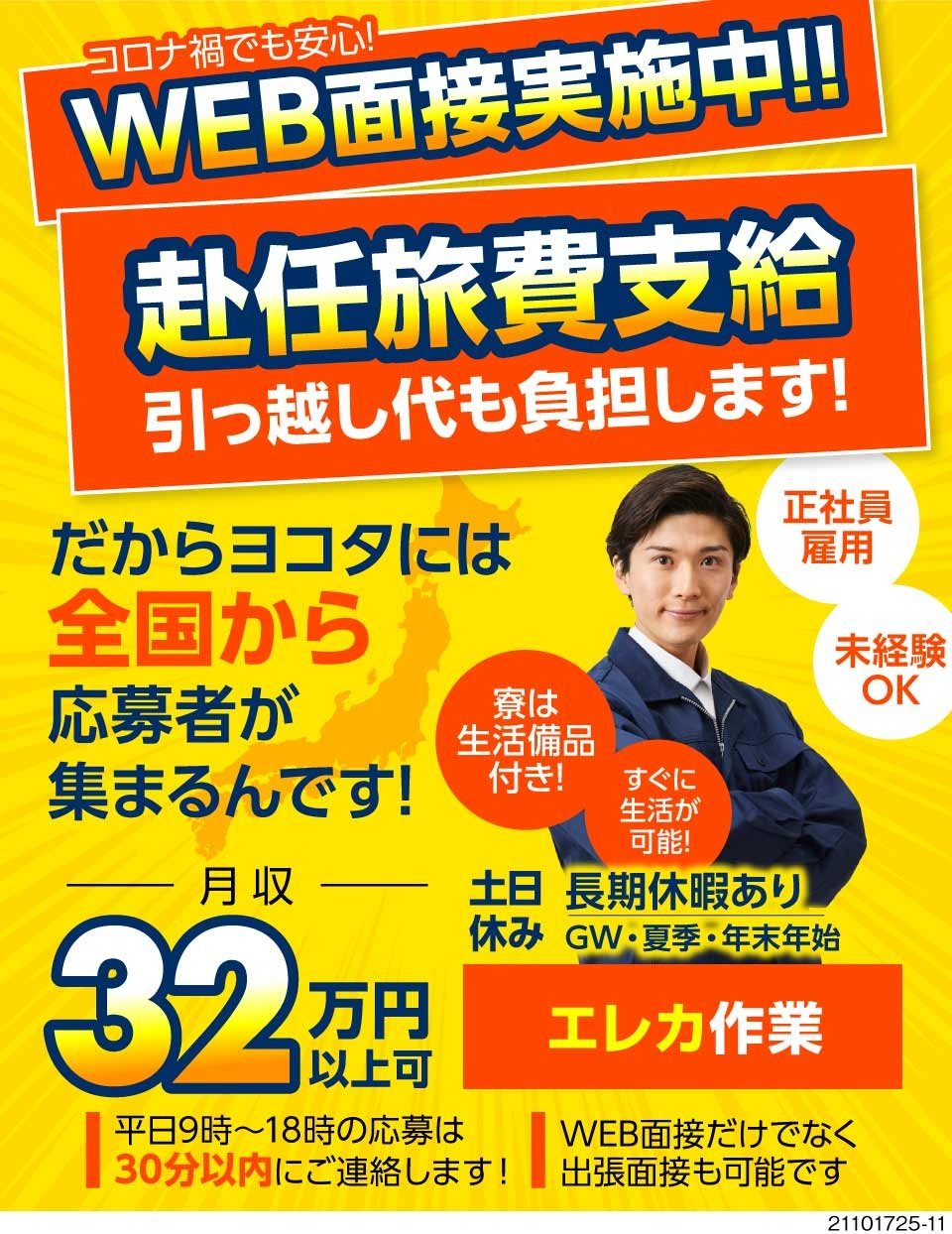 株式会社ヨコタエンタープライズ 三重県いなべ市 全国から応募歓迎 遠くにいてもweb 工場求人のジョブコンプラス