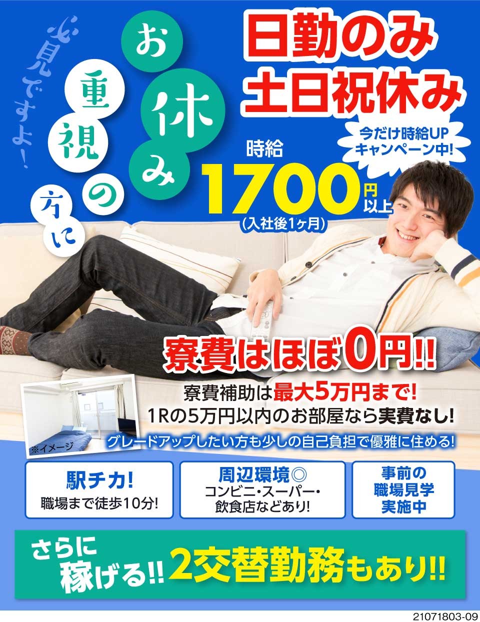 株式会社ビート 西神戸支店 大阪府堺市堺区 稼ぐより休みや時間が大切 条件重視 工場求人のジョブコンプラス